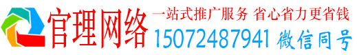 瀍河官理百度推广运营